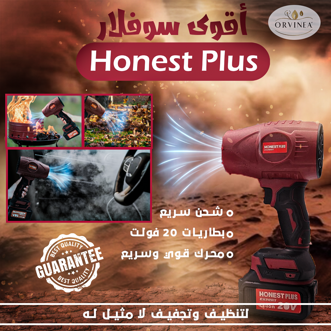 منفاخ هواء قوي من العلامة Honest Plus